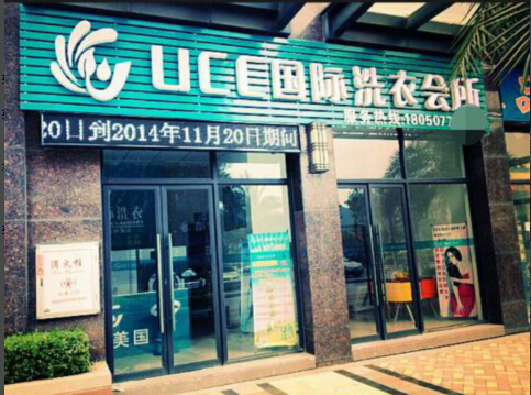 要是在小區(qū)開個干洗店面的話賺錢嗎