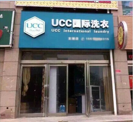 三大因素主要影響干洗店的利潤