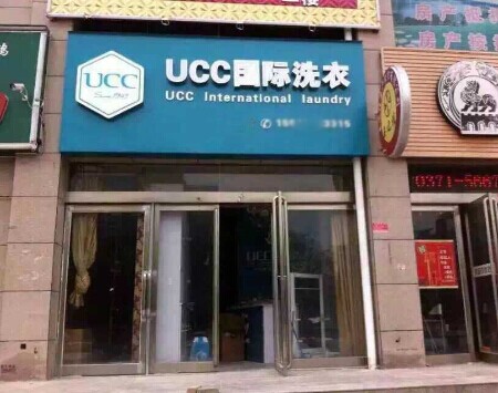 開UCC干洗連鎖店預估能賺到錢嗎