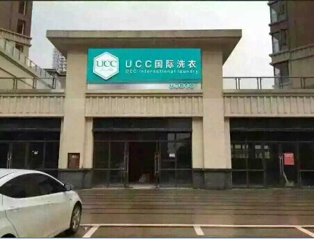要開一個怎樣的干洗店比較合適