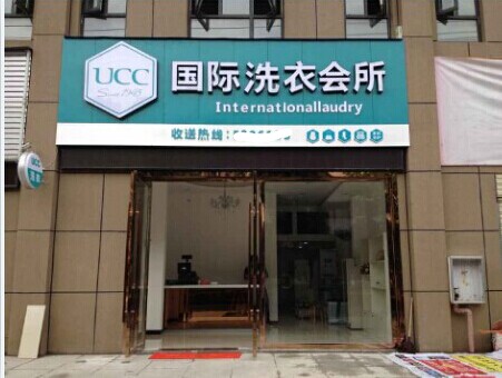 干洗發展如何，四種發展模式