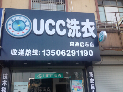 干洗店利潤是有多大?